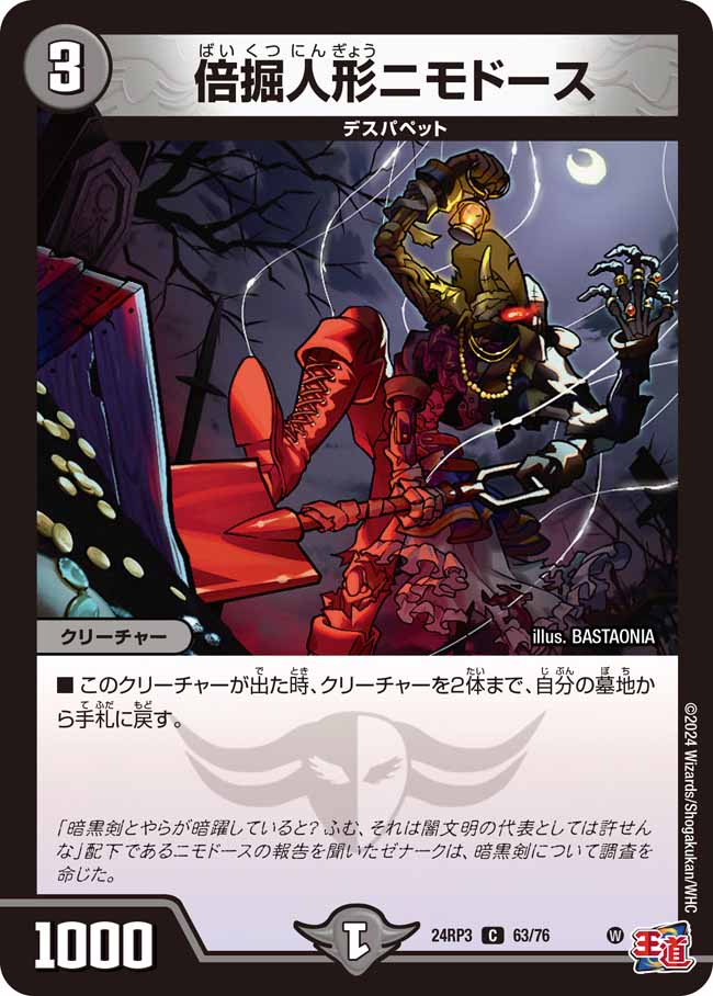 楽天市場】デュエル・マスターズ 23EX2 U 72/112 闇 邪眼の始祖