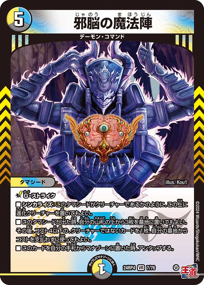 楽天市場】デュエル・マスターズ 24RP4 VR 8/76 多色 ◇8◇ 邪眼の