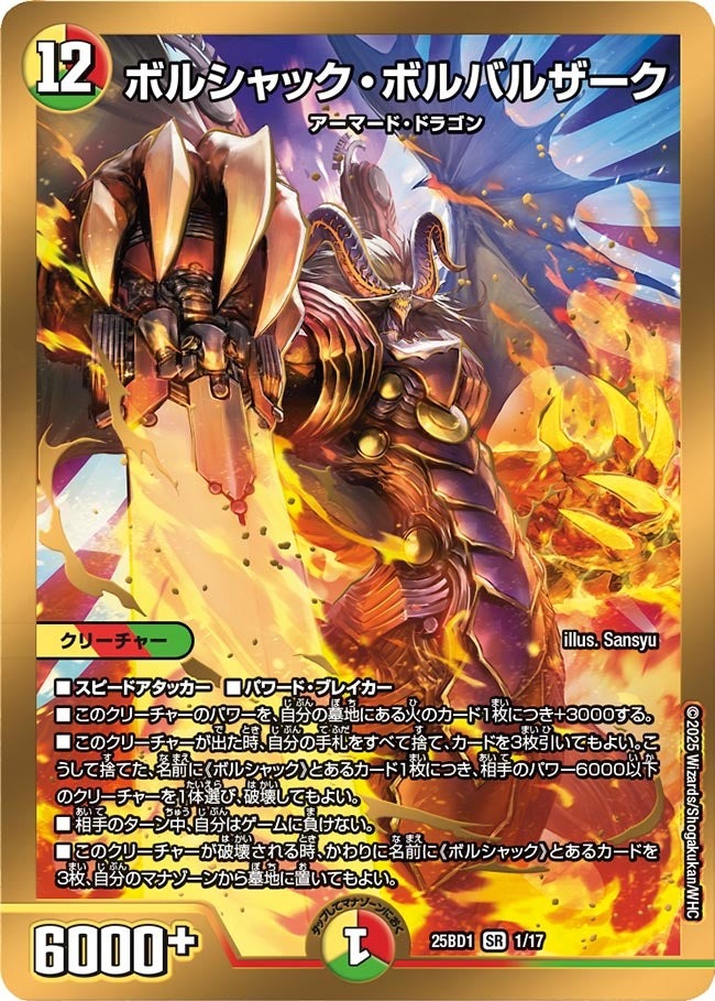 楽天市場】デュエル・マスターズ 25BD1 SR 6/17 多色 ◇6