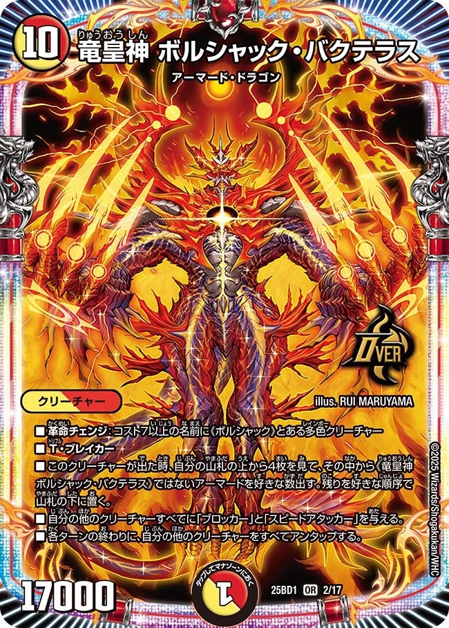 楽天市場】デュエル・マスターズ 25BD1 SR 6/17 多色 ◇6