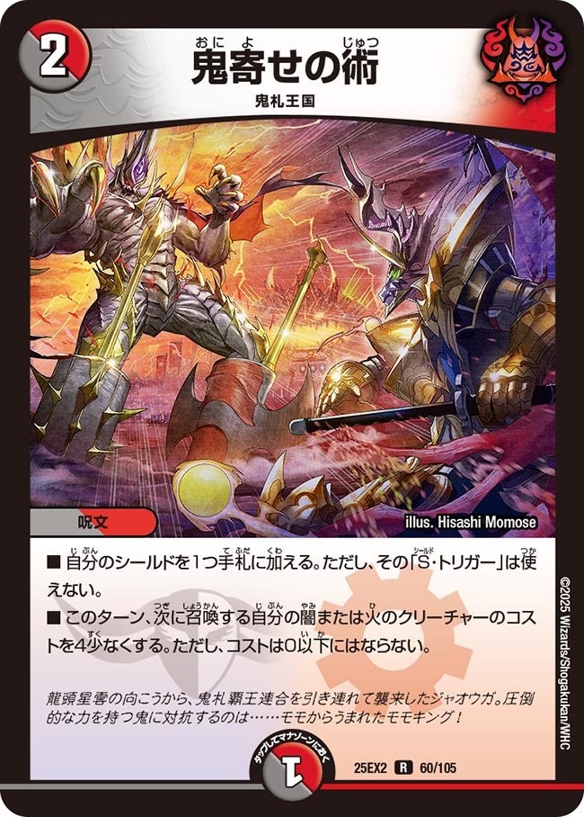 楽天市場】デュエル・マスターズ 25EX2 R ◇レア◇ 58/105 多色 一