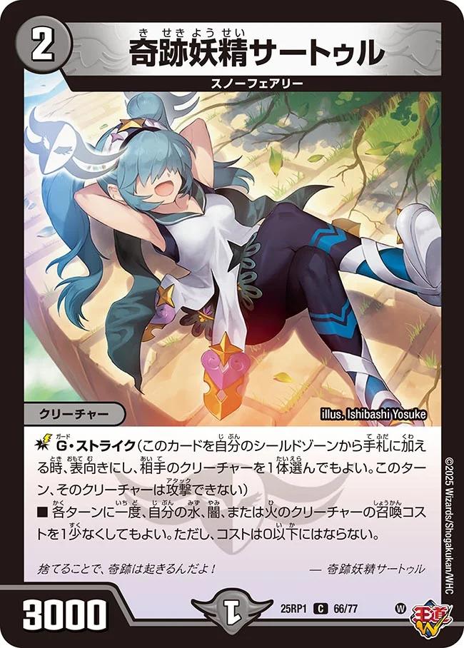 洗打の妖精 CSプロモ デュエマ 洗打の妖精 スクラブ・フェアリー 2ブロ