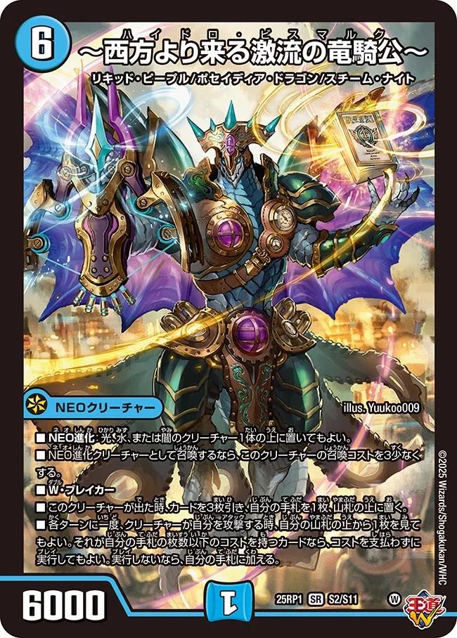 楽天市場】デュエル・マスターズ 25RP1 SR S7/S11 多色 真気楼と誠偽感