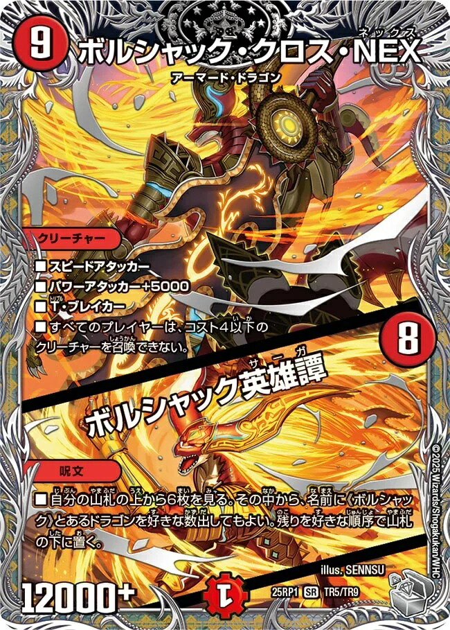 デュエルマスターズ 王闘竜皇ボルシャックドラゴン シークレット 傷