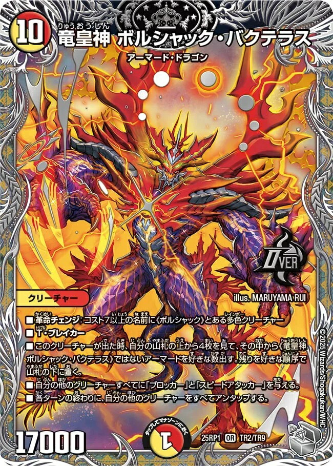 楽天市場】デュエル・マスターズ 25RP1 ◇DMR◇ DM1/DM1 多色 ◇DM1