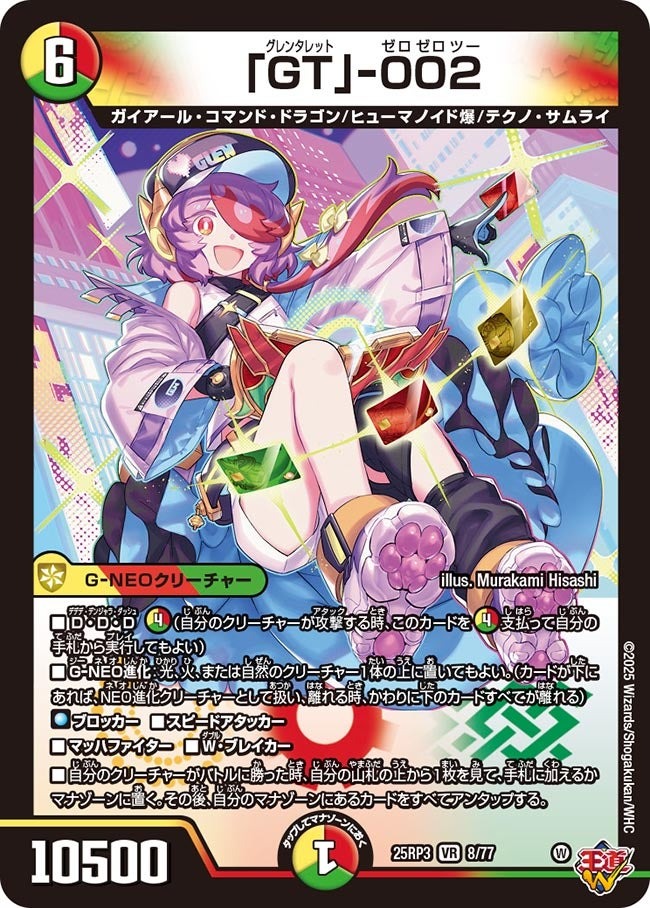 楽天市場】デュエル・マスターズ 25RP3 R ◇レア◇ 12/77 光 ～輝きは