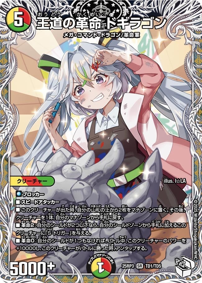 楽天市場】デュエル・マスターズ 25RP3 SR S11/S11 多色 ◇S11◇ 魔