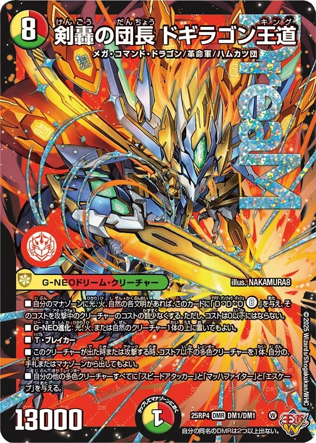 楽天市場】デュエル・マスターズ 25SP1 SR 5/16 多色 頂上連結 ロッド