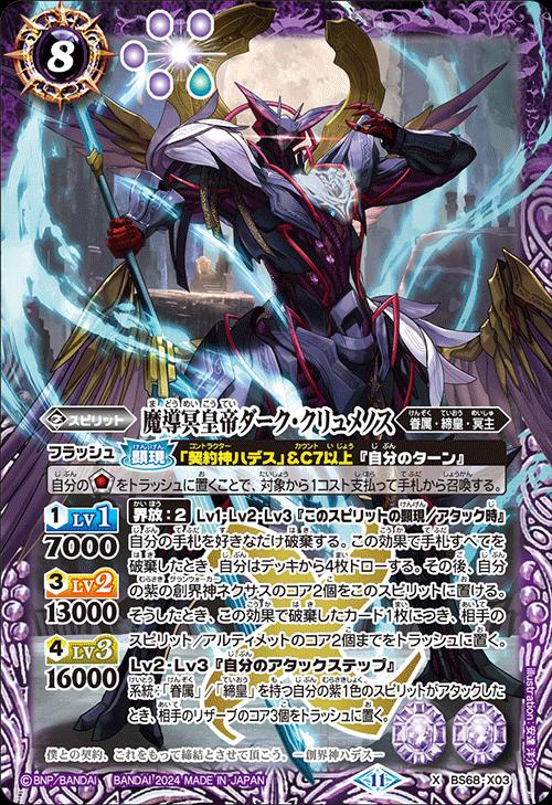 楽天市場】バトルスピリッツ BS68-NX01 ◇NX◇ 紫 六冥魔導デルズ