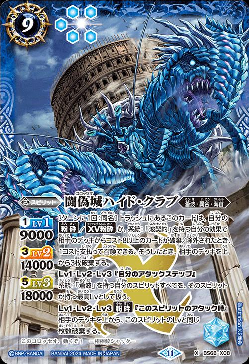 楽天市場】バトルスピリッツ BS68-NX01 ◇NX◇ 紫 六冥魔導デルズ