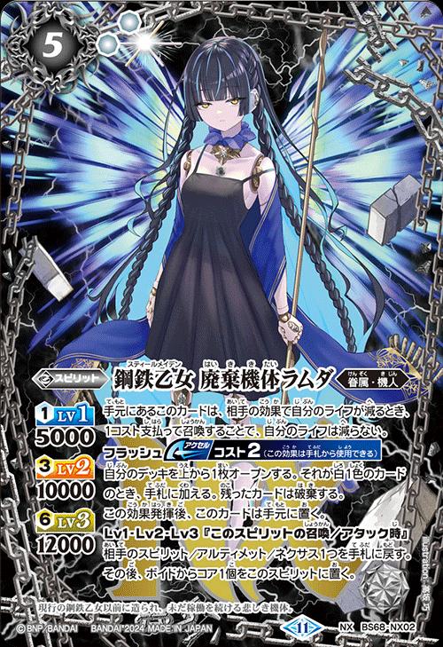 大昂愚龍ジゴ・トゥール NX SEC シークレット BS68 ちゅうてつ