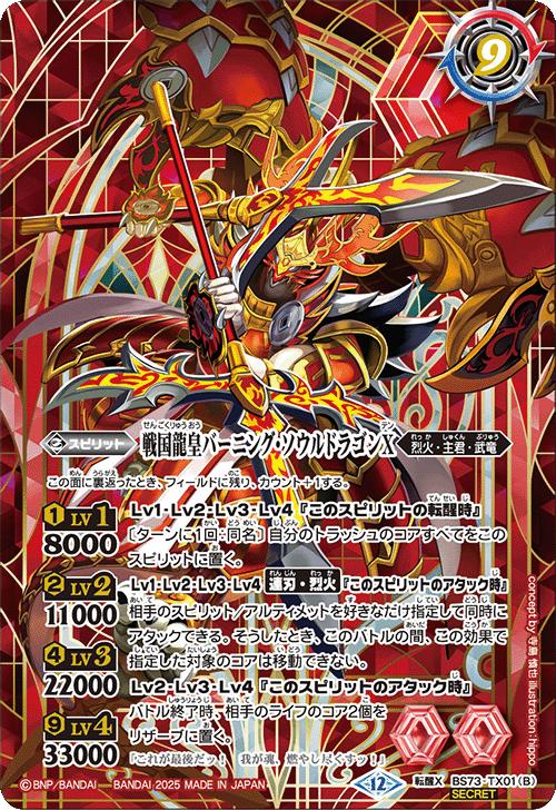 楽天市場】バトルスピリッツ BS73-X01 ◇シークレット◇パラレル仕様