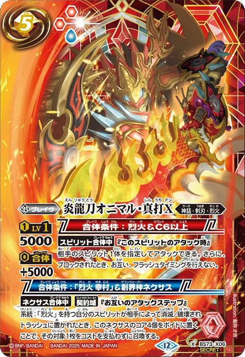 楽天市場】バトルスピリッツ BS73-X01 ◇シークレット◇パラレル仕様