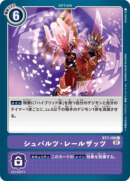 楽天市場】デジモンカードゲーム BT7-077 U 紫 ニーズヘッグモン