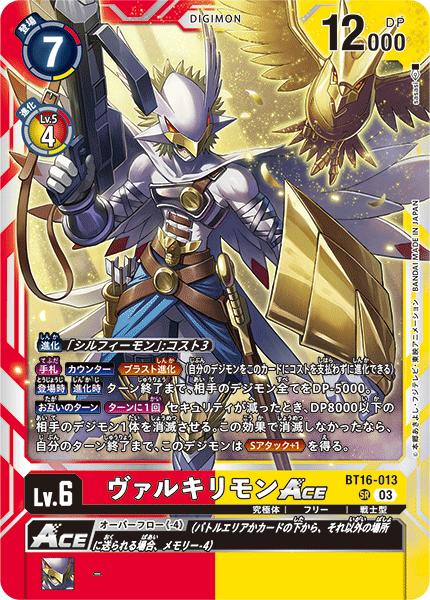 楽天市場】デジモンカードゲーム BT16-026 SR 多色 ヴァイクモンACE