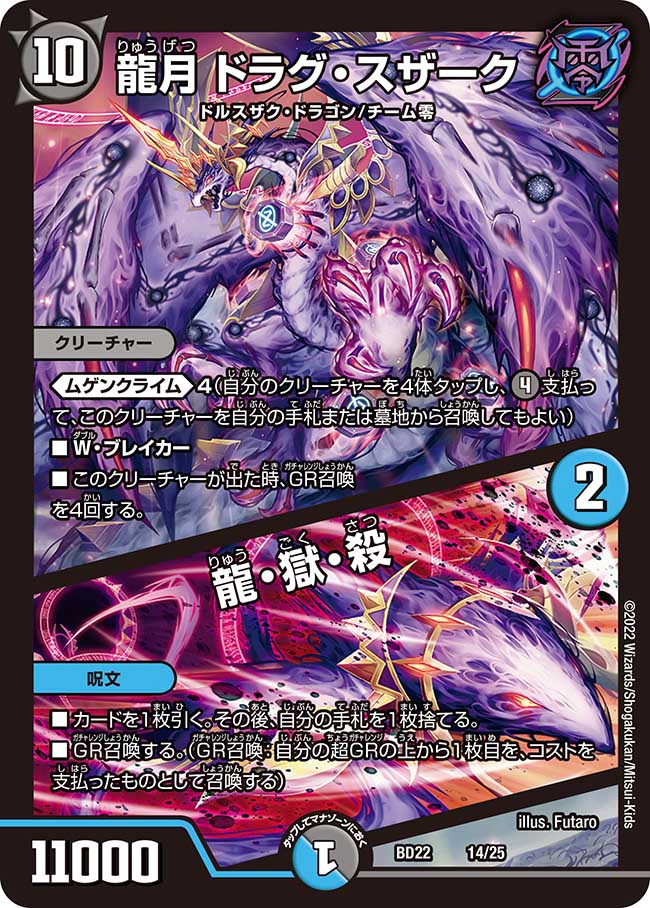 楽天市場】デュエル・マスターズ DMBD22 VR 19/25 闇 闇王ゼーロ