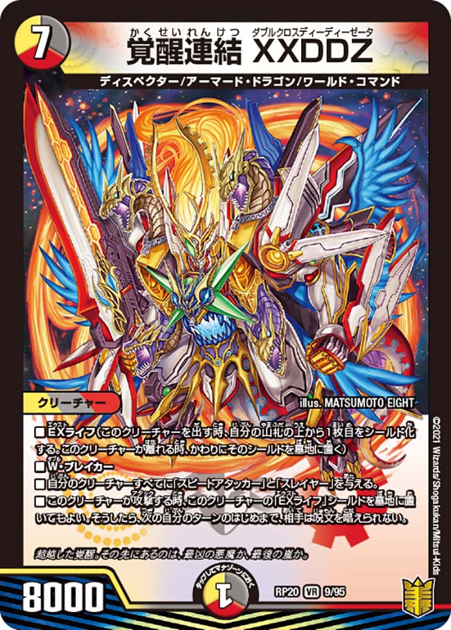 楽天市場】デュエル・マスターズ 22EX1 VR 41/130 多色 覚醒連結 XXDDZ