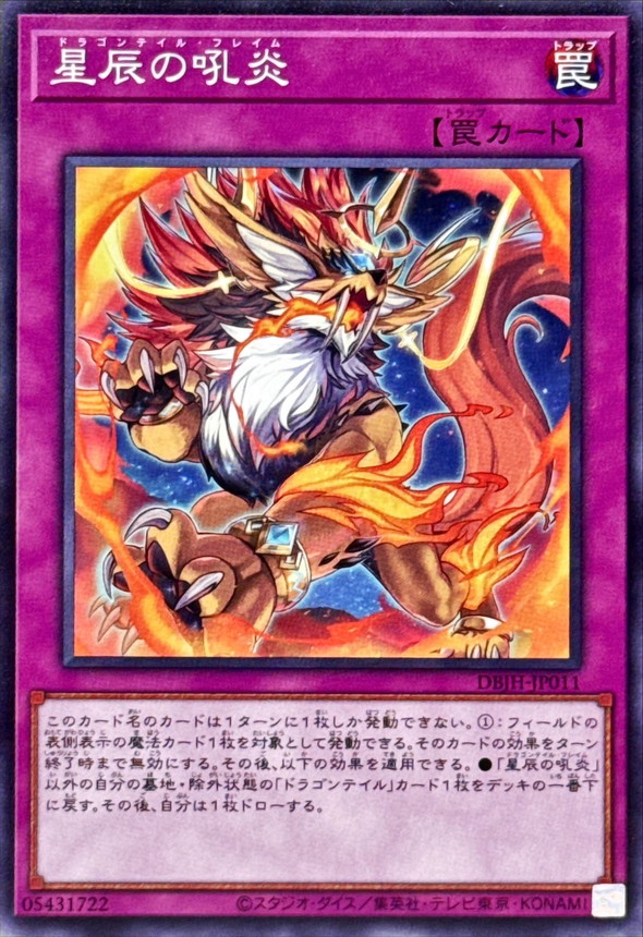 楽天市場】遊戯王 DBJH-JP006 ウルトラレア 融合モンスター 星辰爪竜