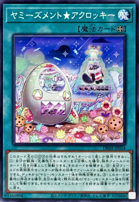 楽天市場】遊戯王 DBJH-JP024 ノーマル 魔法 ◇024◇ ヤミー