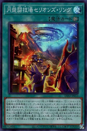 楽天市場】遊戯王 DIFO-JP007 ウルトラレア 効果モンスター セリオンズ