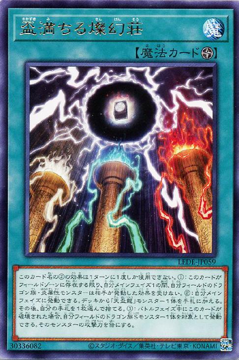 楽天市場】遊戯王 LEDE-JP060 ノーマル 魔法 燦幻開門 【中古】【S