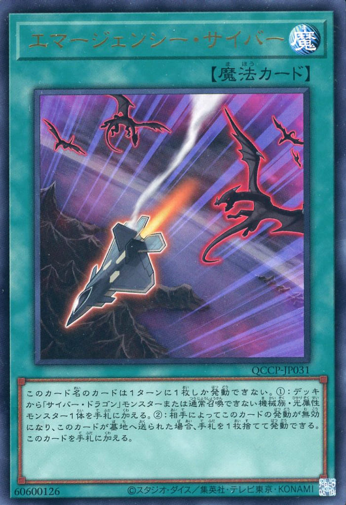 楽天市場】遊戯王 QCCP-JP016 ウルトラレア 効果モンスター ◇016