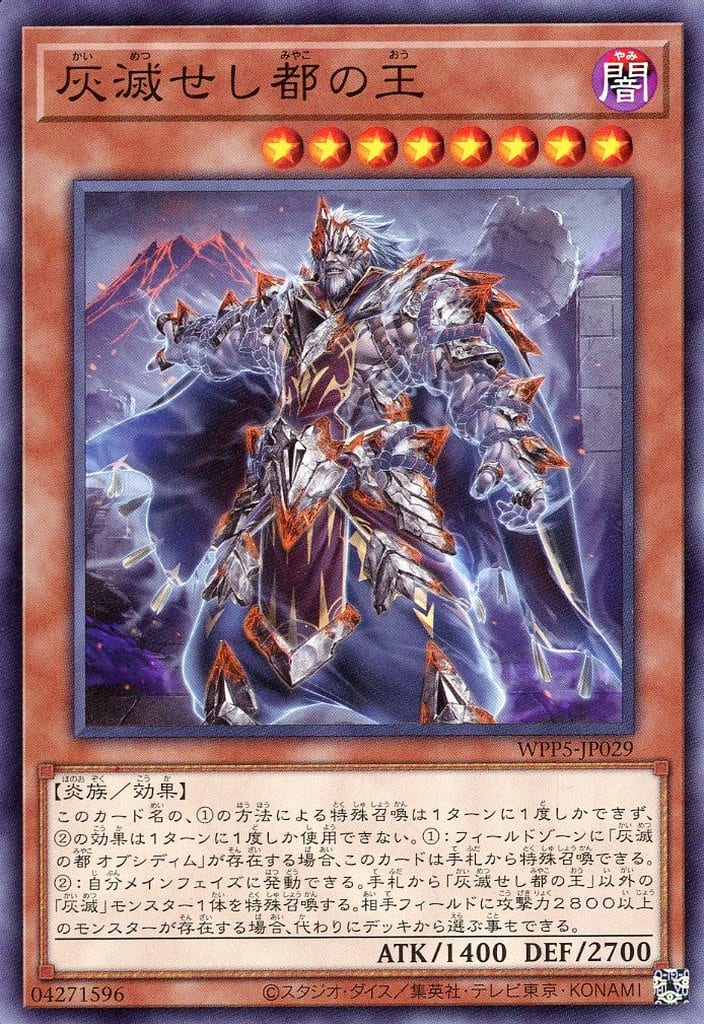 楽天市場】遊戯王 WPP5-JP030 字レア 効果モンスター ◇030◇ 灰滅