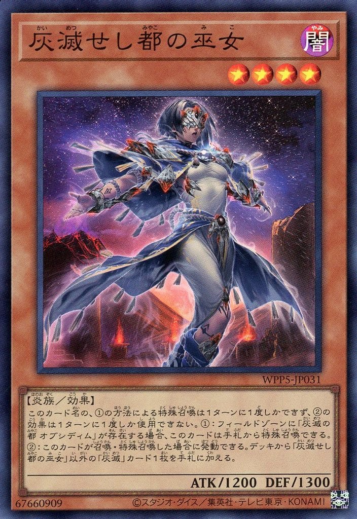 楽天市場】遊戯王 灰滅せし都の巫女（スーパーレア）WPP5-JP031 闇属性