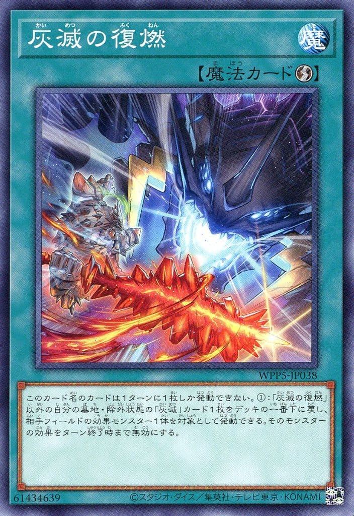 楽天市場】遊戯王 WPP5-JP030 字レア 効果モンスター ◇030◇ 灰滅