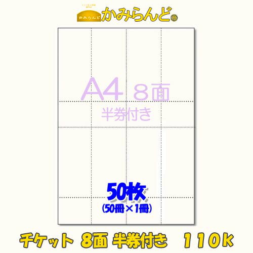 楽天市場】【A4】チケット・回数券用 金券 食券 4列11連タイプ ミシン