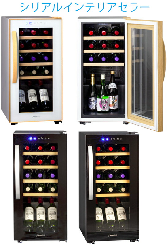 楽天市場】幅15cmスリムコンパクトワインセラーホワイト ブラック