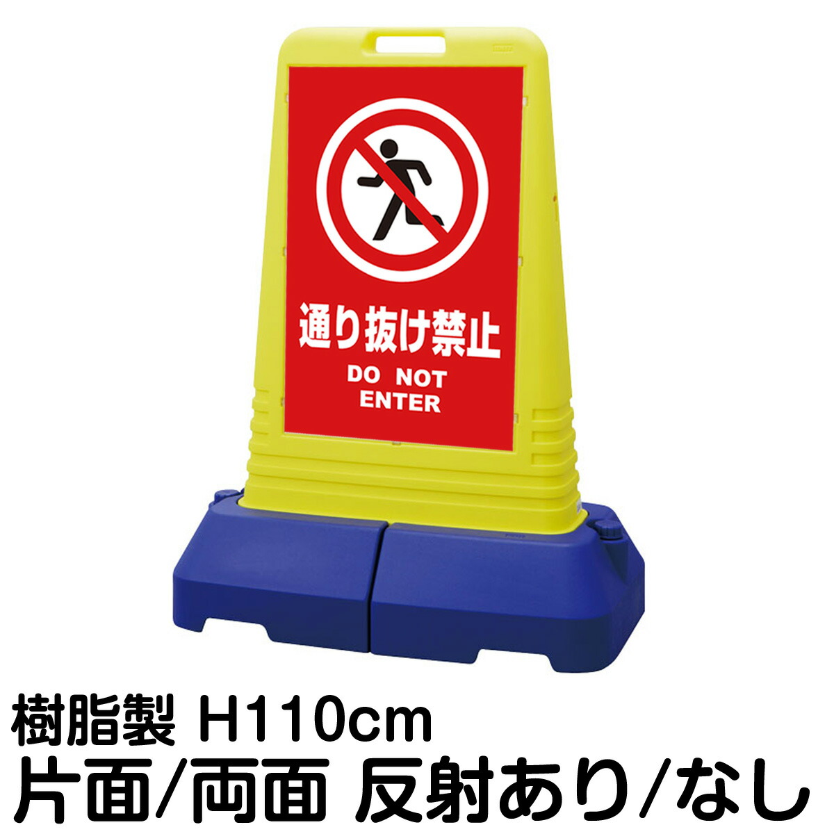 楽天市場】樹脂スタンド看板 サインキューブトール 「駐車禁止」 片面