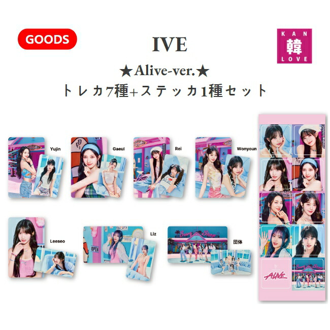 楽天市場】【おまけ付き】IVEグッズ☆WAVE-ver.☆トレカ7種+ステッカ1
