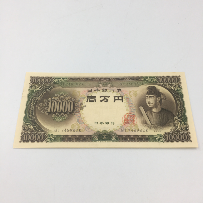 楽天市場】旧紙幣 聖徳太子 1万円札100枚セット 100連番 帯付き 日本