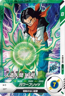 スーパーダイバーズ 人造人間 18号 パラレル sdv4-028 GDR DBSDV SDV4