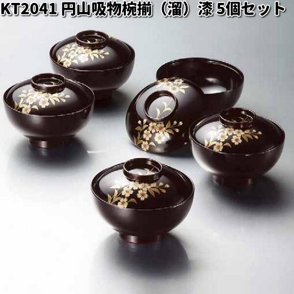 楽天市場】送料無料 老松 吸物椀 5客セット 蓋付 吸い物椀 お椀 木製