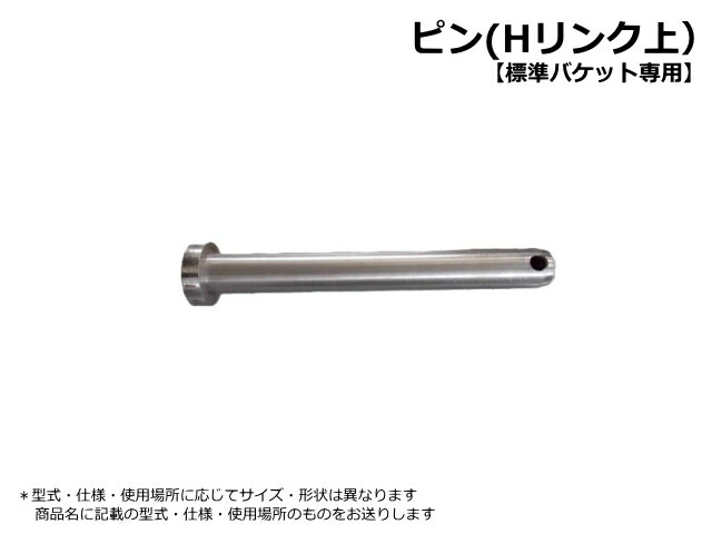 楽天市場】ピン Hリンク上 日立 ZX30U-5A 40φ 228mm ストレート【H