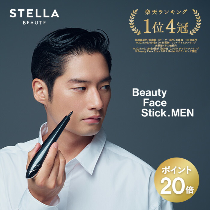 楽天市場】ステラボーテ ビューティ フェイス スティック ブラック