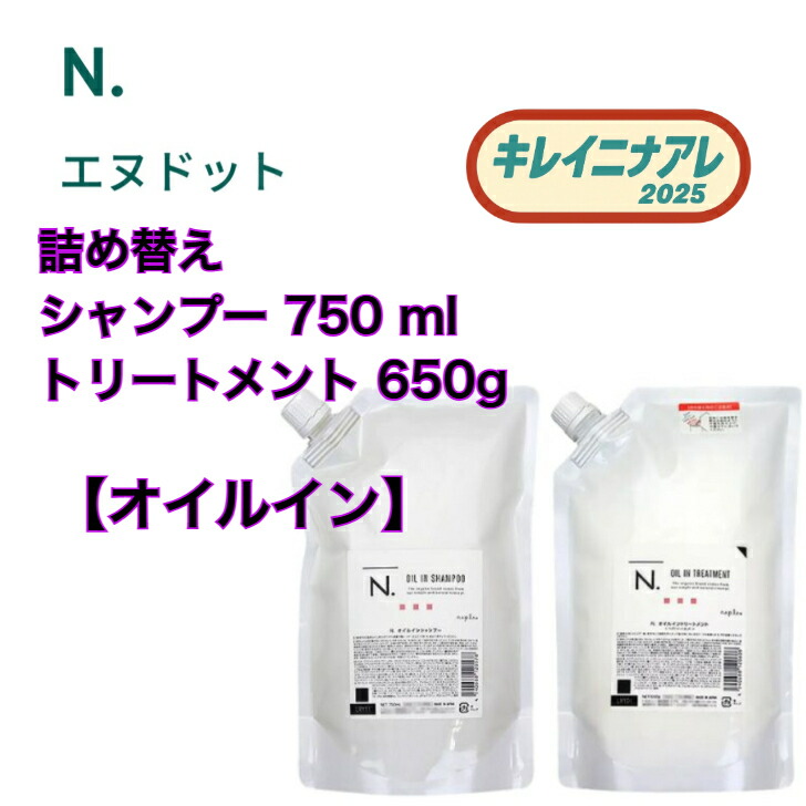 楽天市場】ナプラ N. オイルイン シャンプー 750ml オイルイン