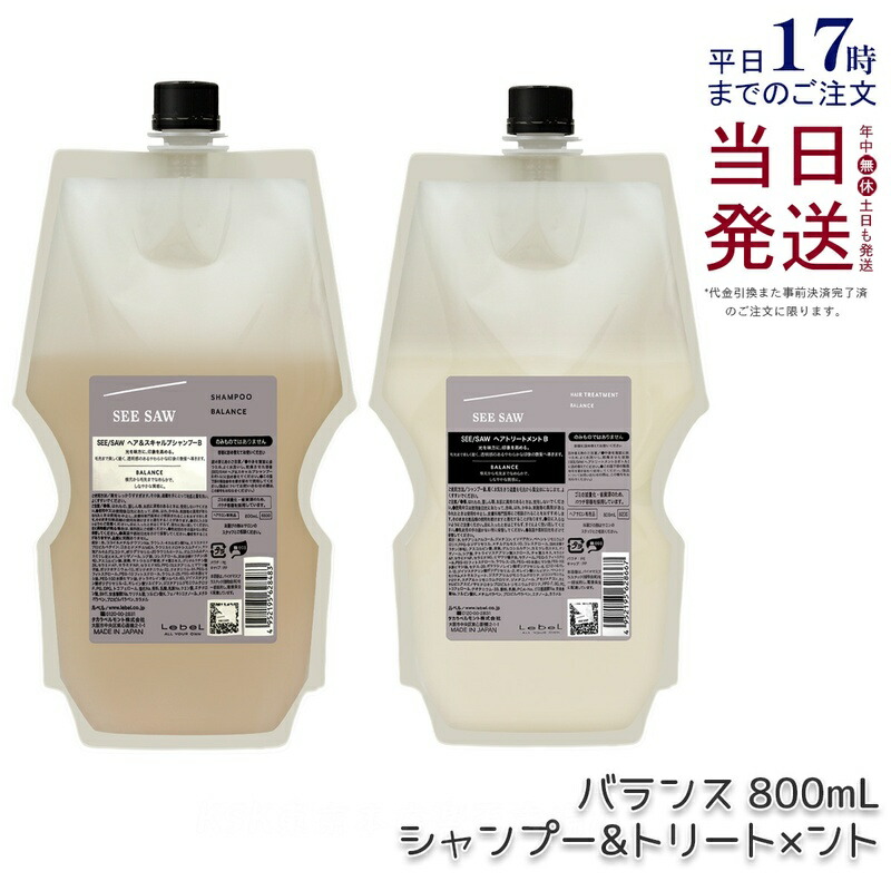 楽天市場】ルベル シーソー シャンプー バランス 500ml トリートメント
