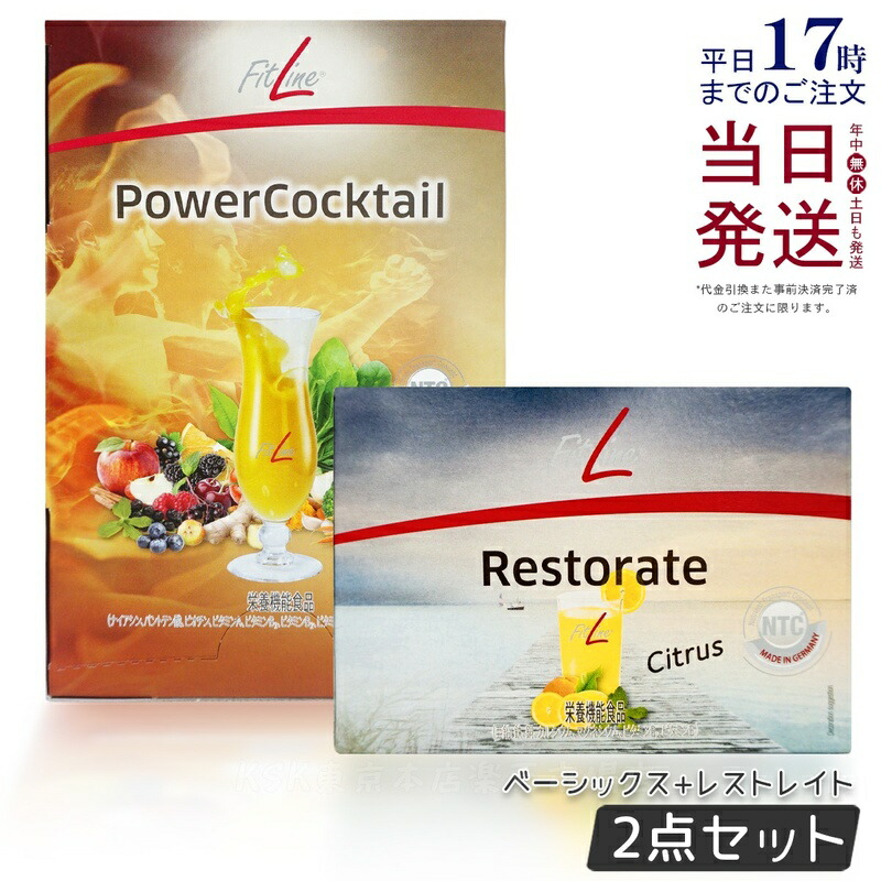 楽天市場】【レビュー特典】fitline フィットライン アクティヴァイズ