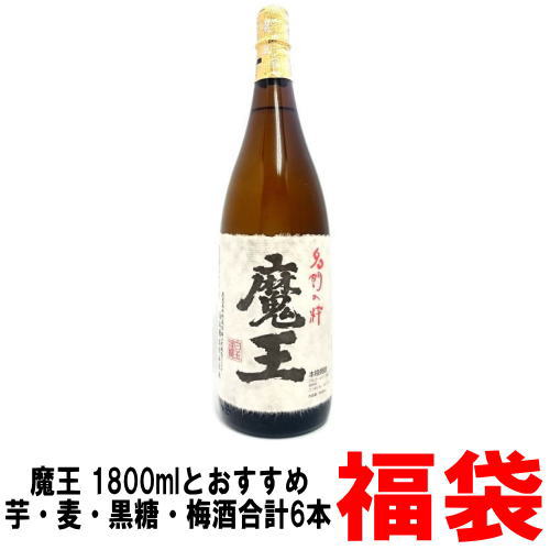 楽天市場】魔王 1800ml おすすめ 芋焼酎 1800ml 合計6本入り福袋福袋