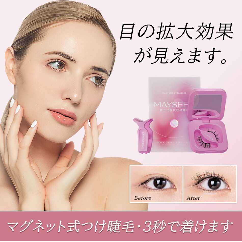 楽天市場】【TikTok・SNS話題沸騰】TikTok・SNS話題沸騰マグネットつけ