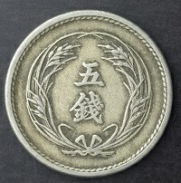 楽天市場】稲5銭白銅貨 明治33年(1900年) 美品 日本古銭 : アインス