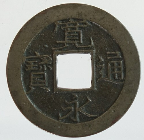 楽天市場】【鐚銭】 鐚永楽 中正手 大頭通 大様 （美～上品） : 大和
