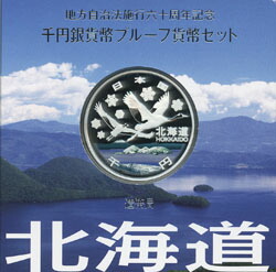 楽天市場】地方自治法施行60周年記念 千円銀貨幣プルーフ貨幣セット