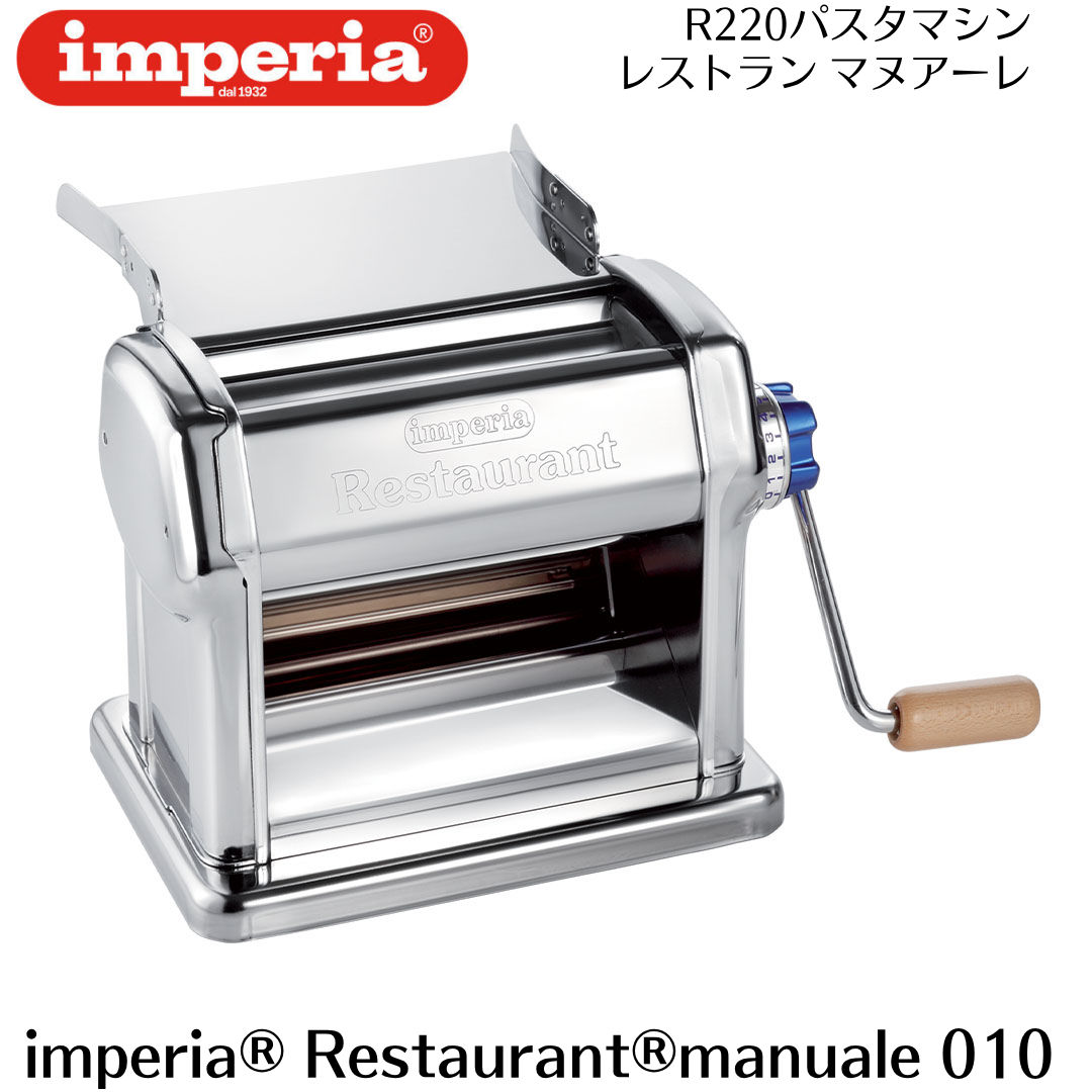 楽天市場】【正規輸入品】インペリア パスタマシン 【imperia】 R220 R