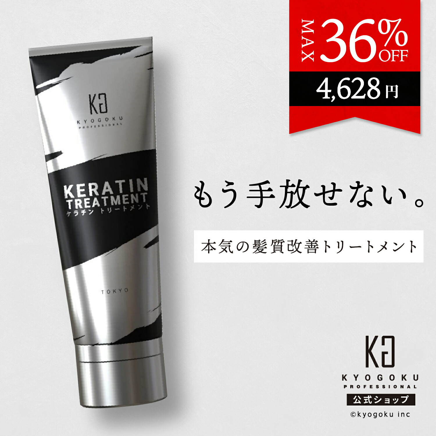 KYOGOKU ヒト幹細胞美容液＆ケラチンブースト 楽天市場】公式 25%OFF