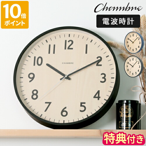 楽天市場】【特典付】掛け時計 シャンブル CHAMBRE SHAPELY CLOCK 電波