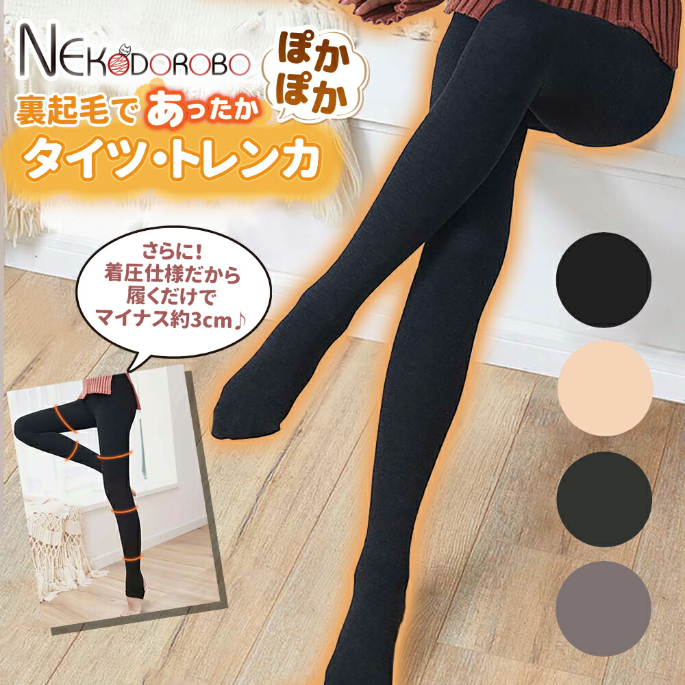楽天市場】【2足+1足セット】NEKODOROBO 3色選べる 着圧タイプ 裏起毛